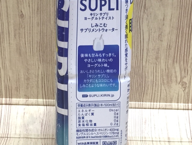 レビュー Kirin 快眠supli サプリ 味 評価 おのみものーと